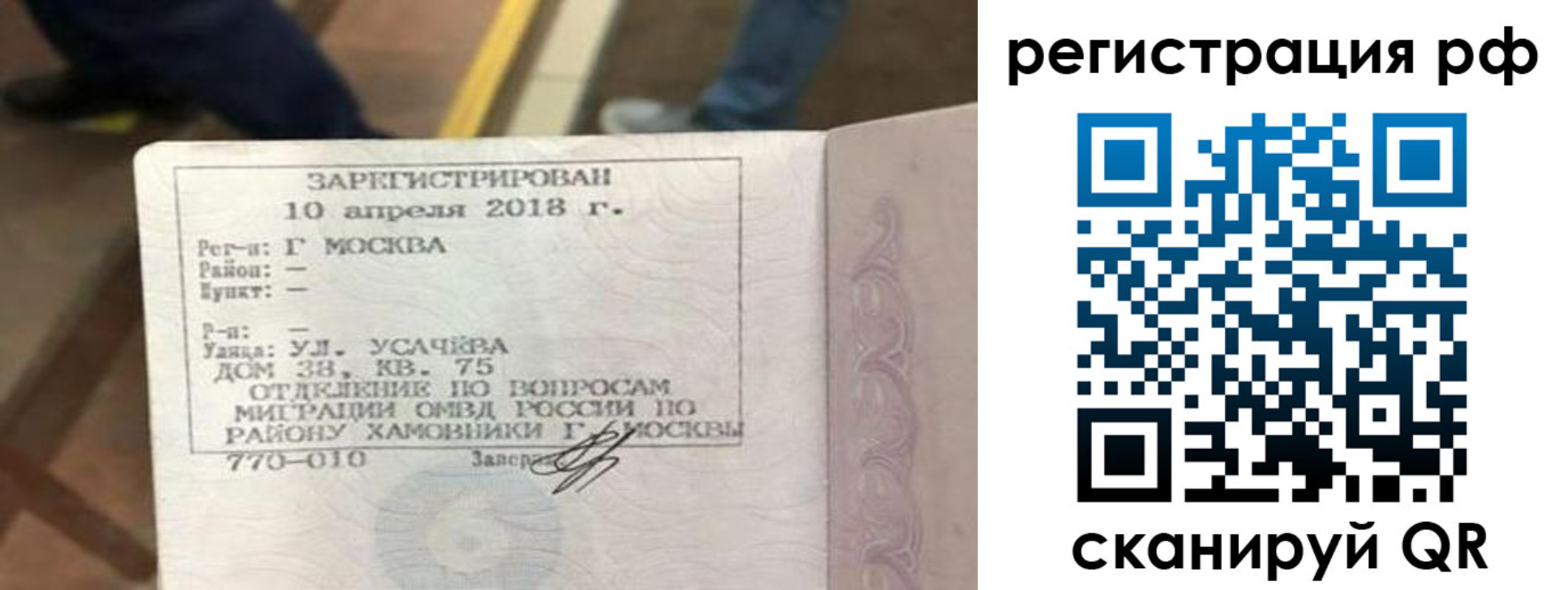 временная регистрация в квартире в Аше